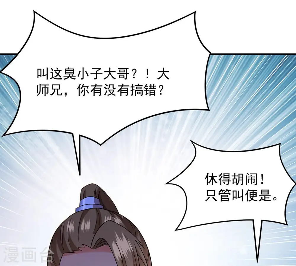 第117话 师命难为73