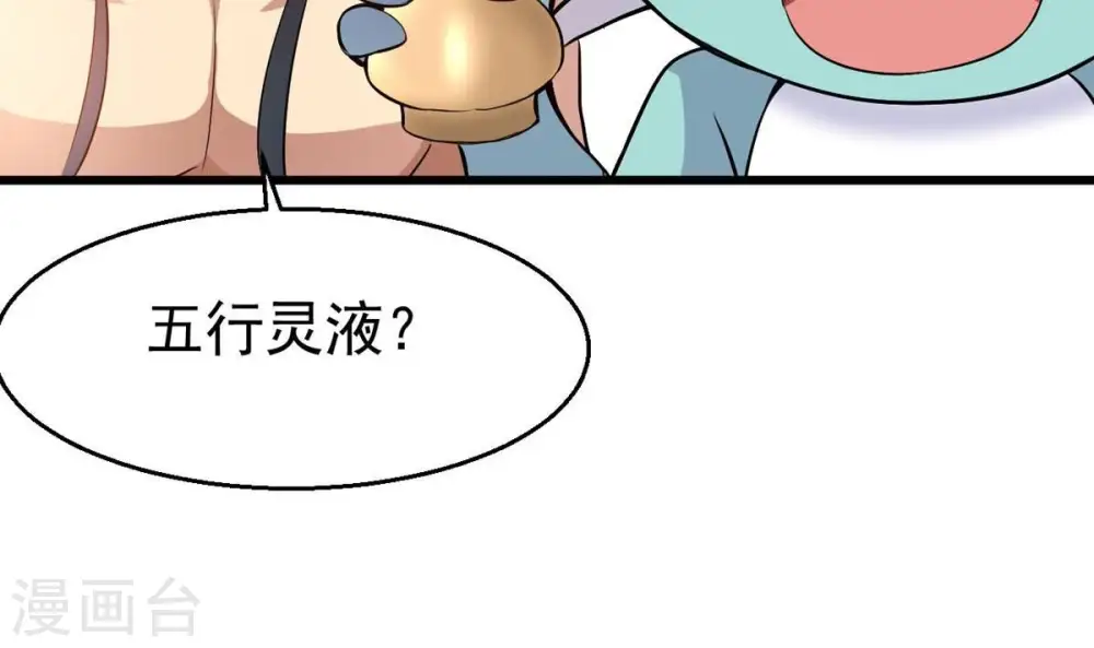 第284话 五行灵液65