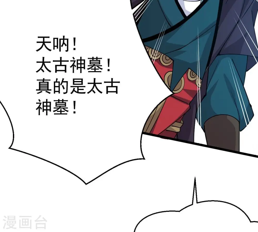 第248话 太神古墓！11