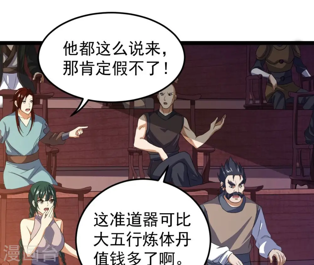 第213话 我用这地图换你丹药87
