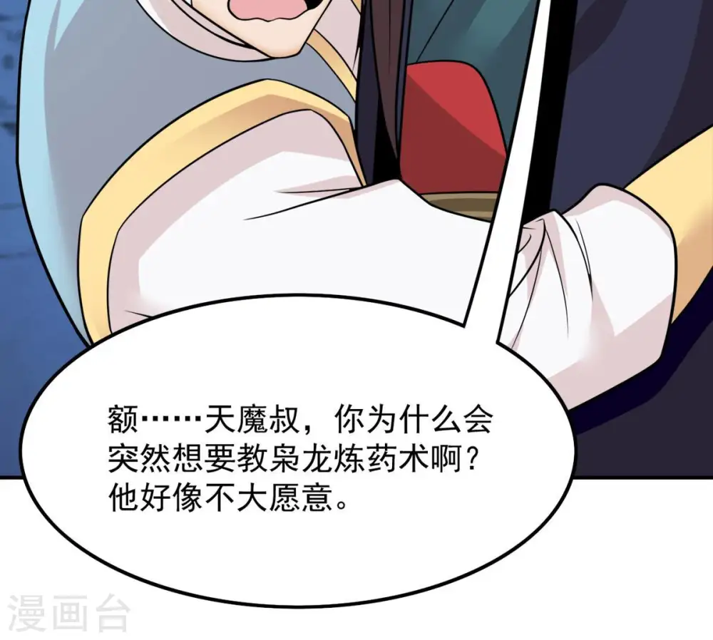 第158话 把人留下给我当徒弟26