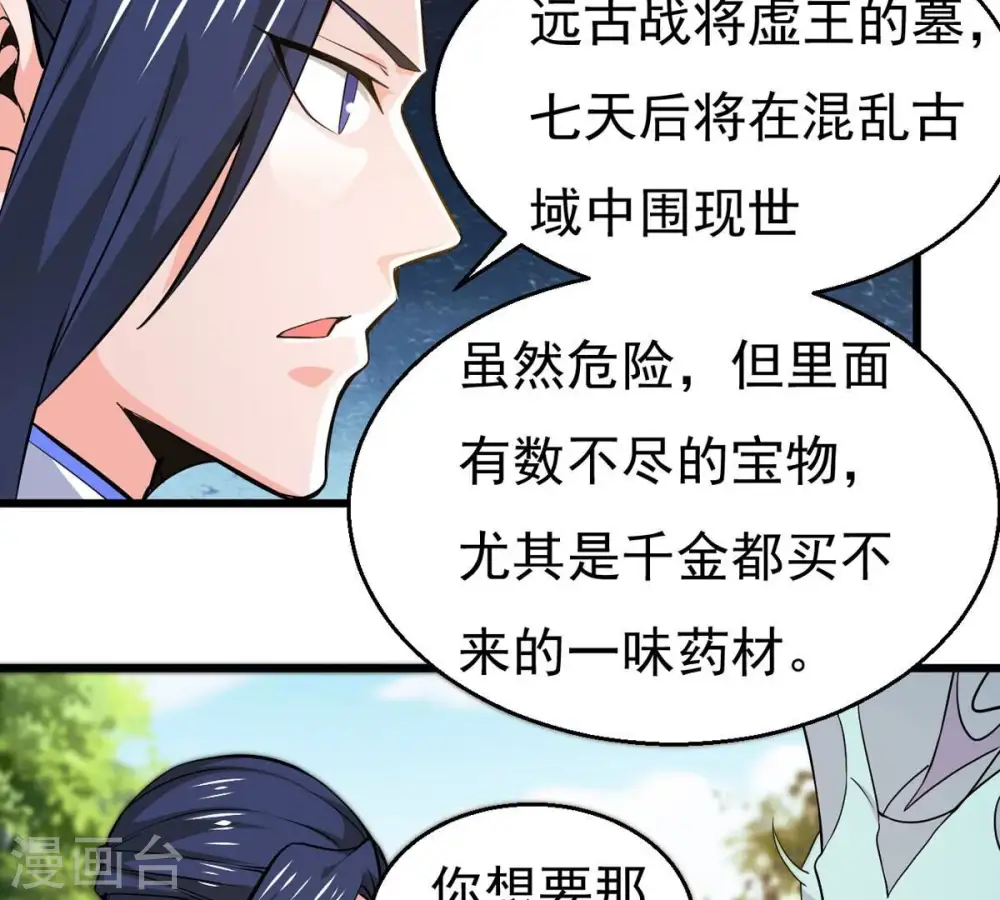 第283话 虚王古墓32