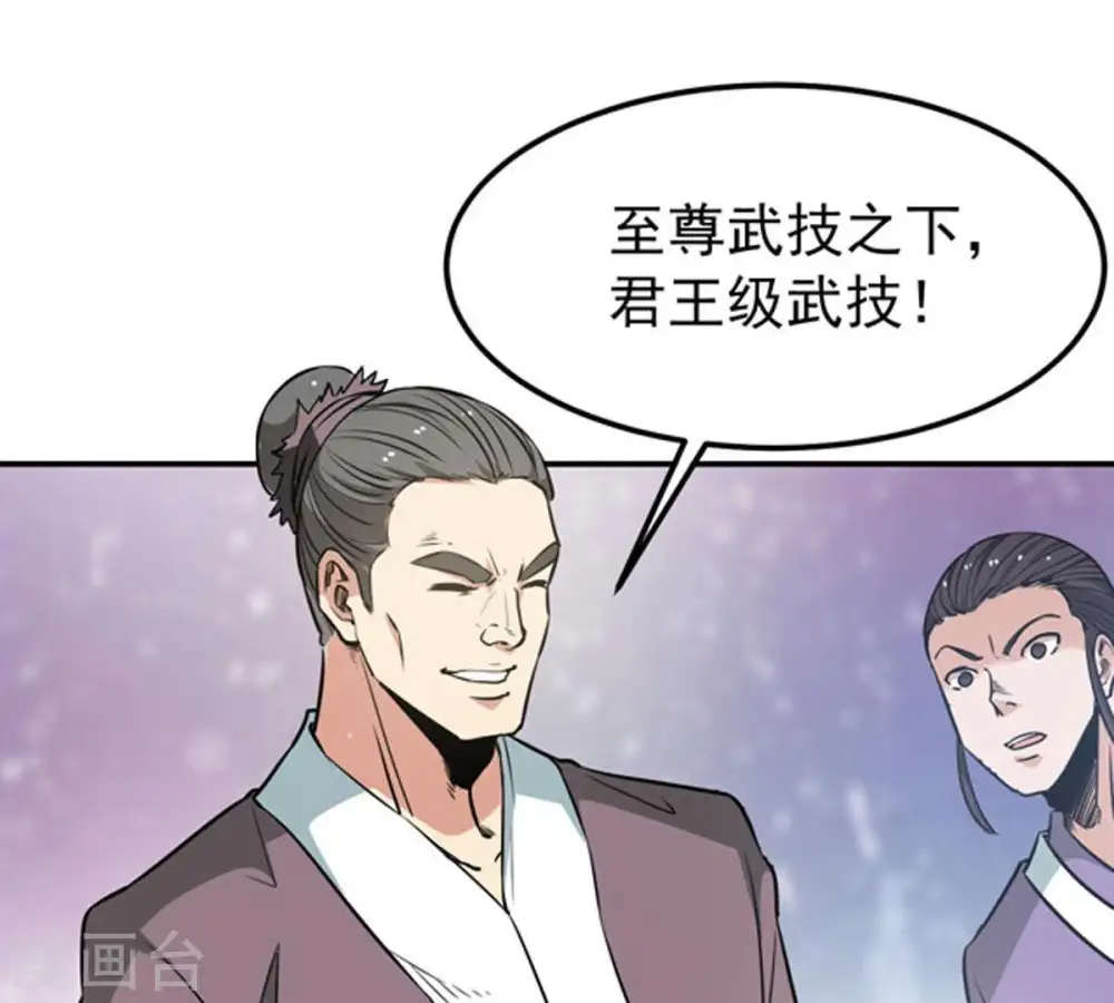 第59话 君王级武技40
