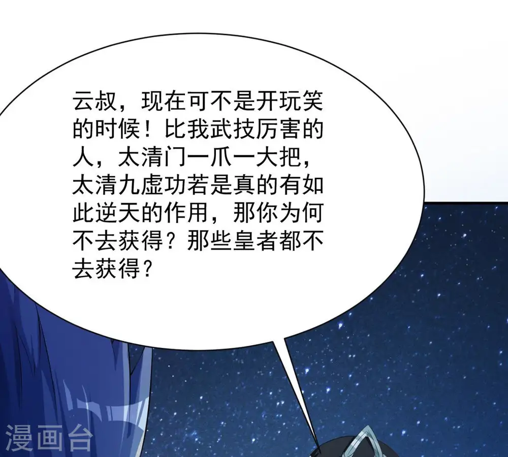 第111话 云叔？62