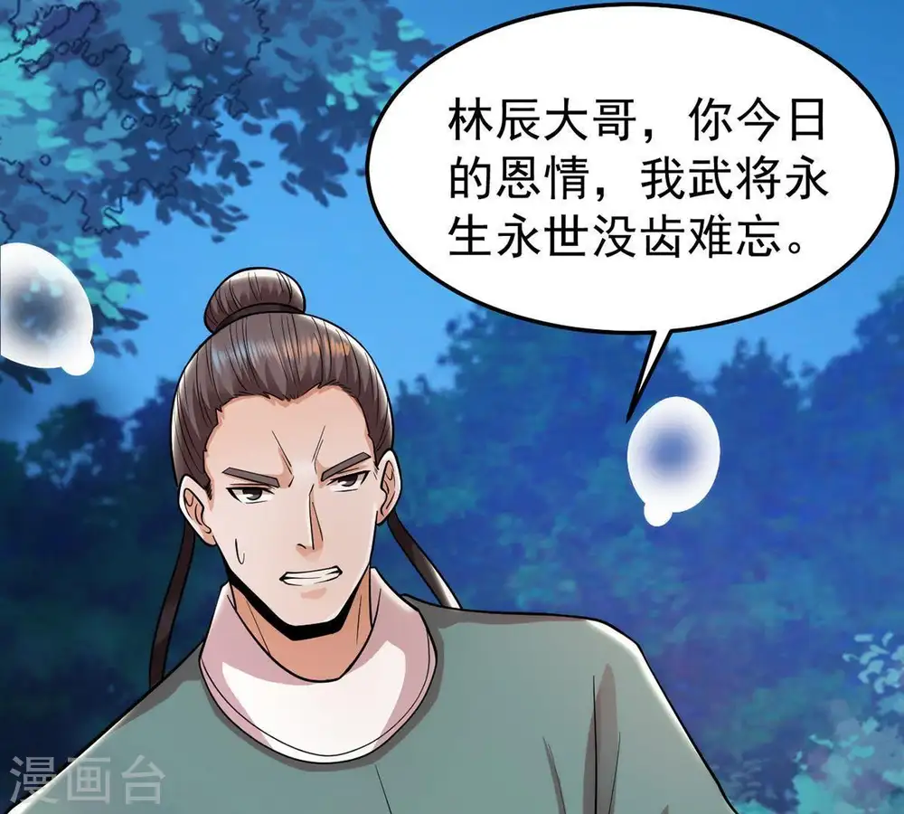 第92话 林辰太恐怖了26