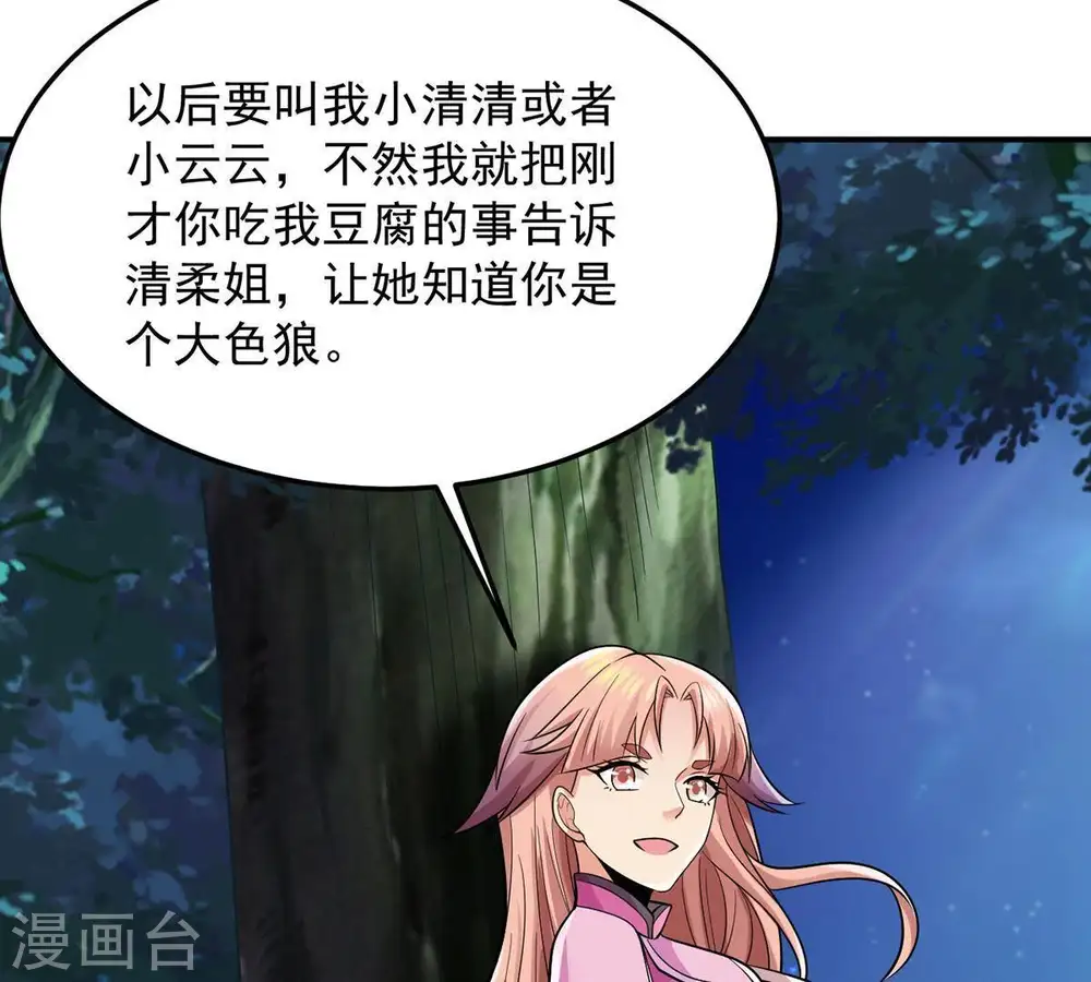 第97话 叫我小清啦56