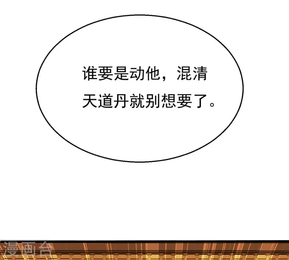 第326话 混清天道丹别想要了45
