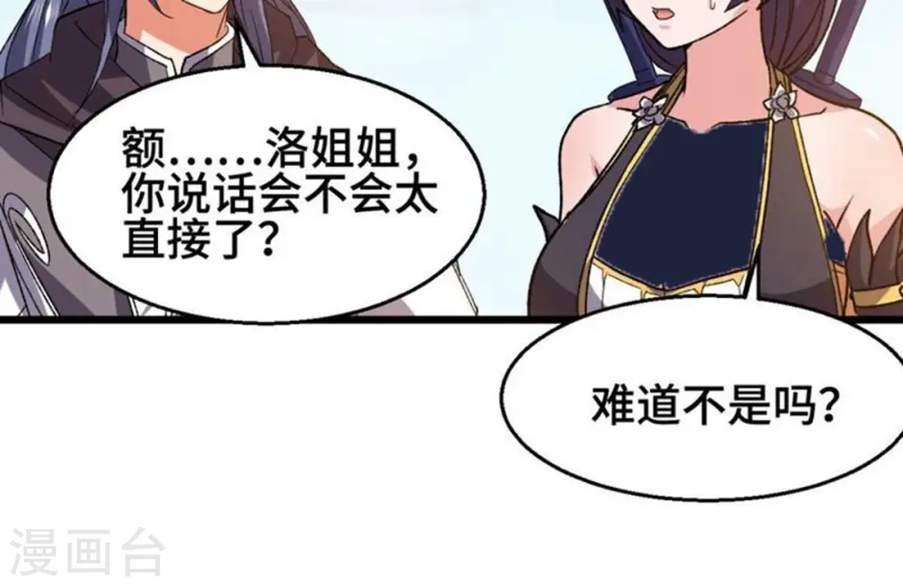 第223话 带我们去见木幽老祖72