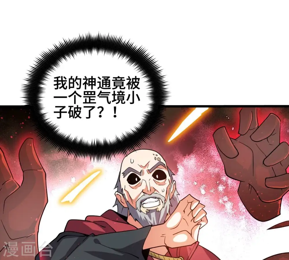 第223话 带我们去见木幽老祖12