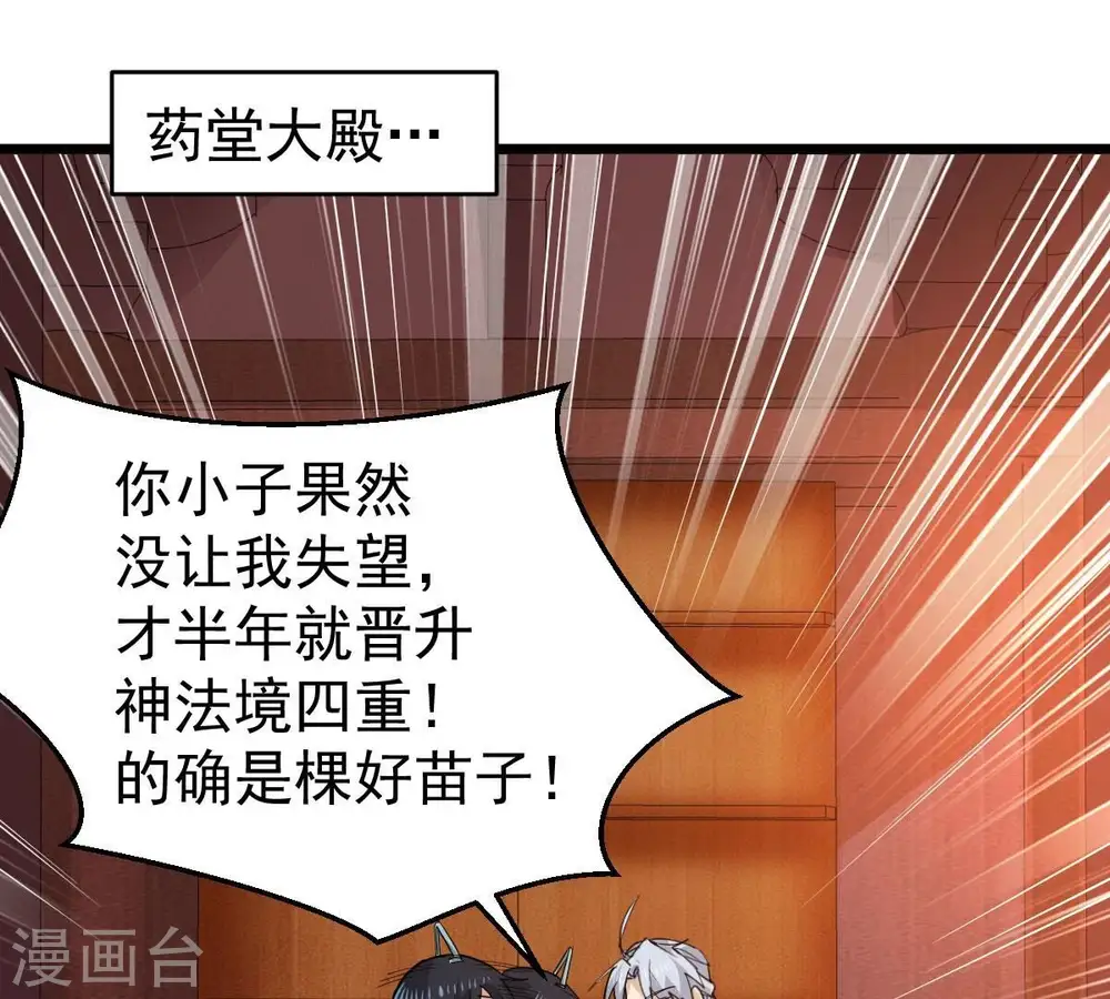 第210话 风火老祖可在等你呢34