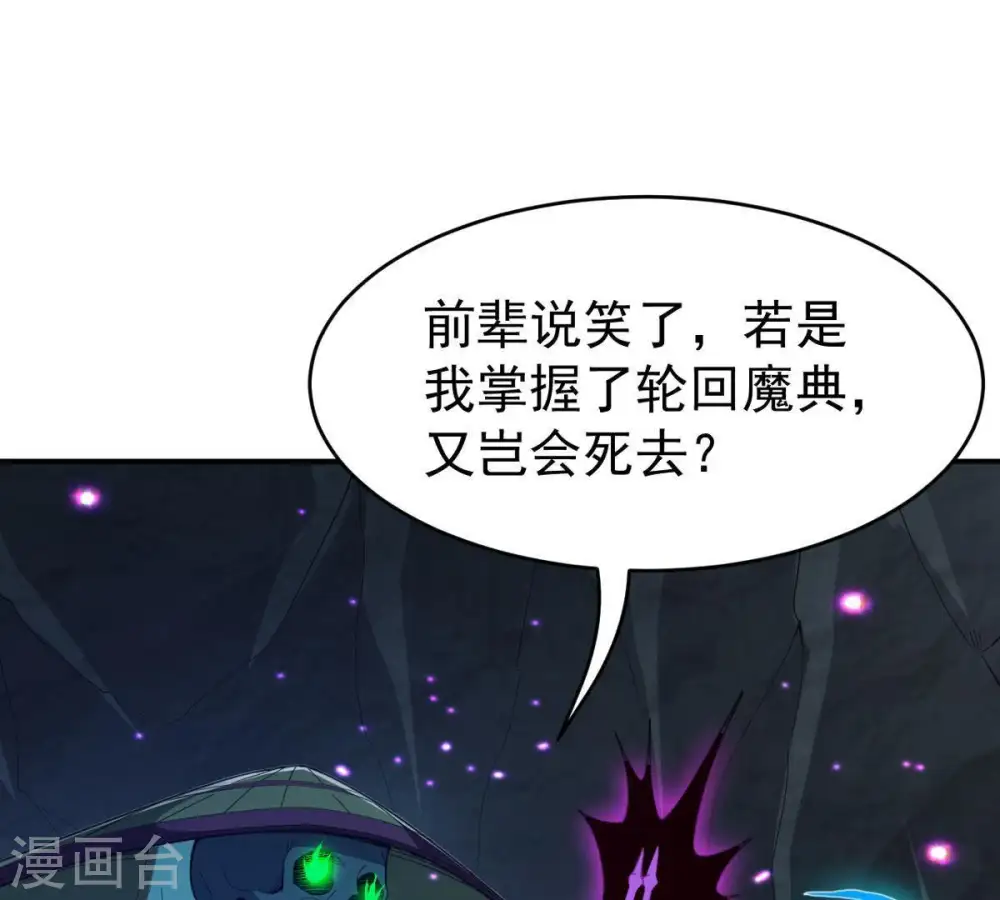第76话 天煞魔种32
