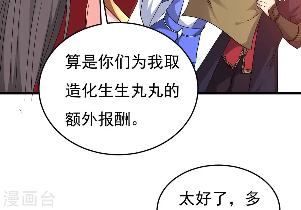第284话 五行灵液15