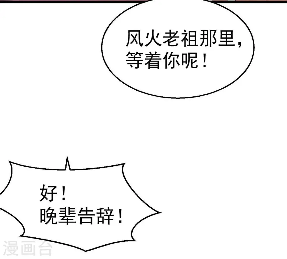 第210话 风火老祖可在等你呢48