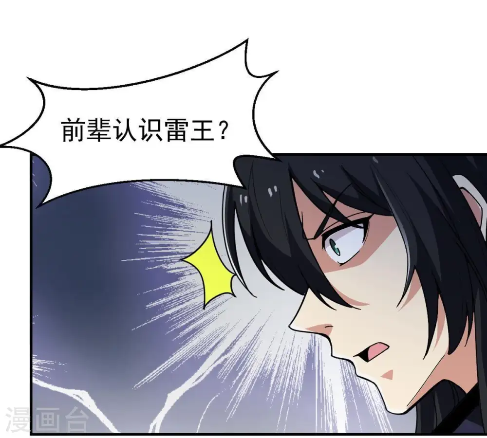 第76话 天煞魔种41