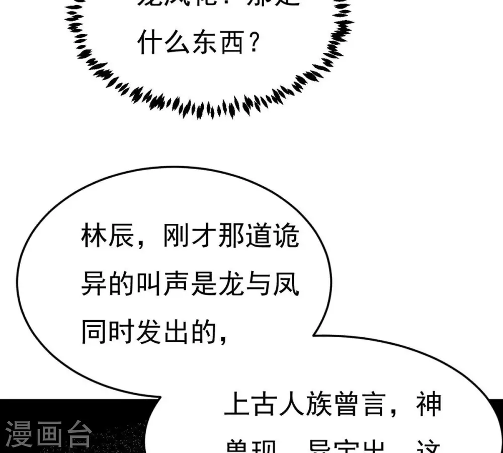 第291话 龙凤花我们势在必得10