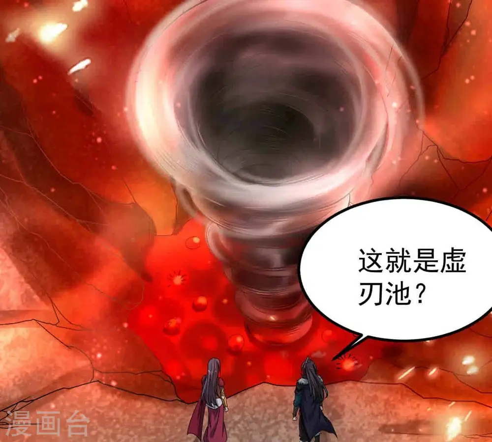 第267话 这就是虚刃池？1