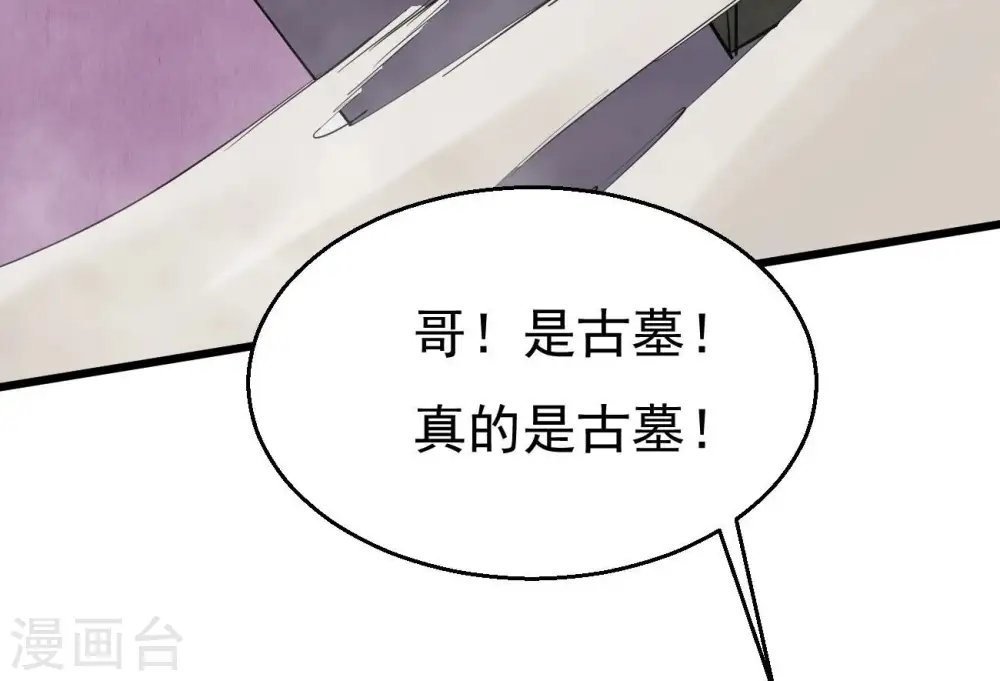 第288话 太虚古墓63