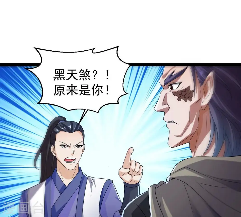 第255话 黑天煞是也！60