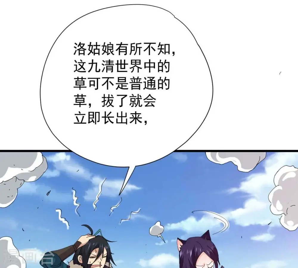 第239话 没有感情的拔草人71