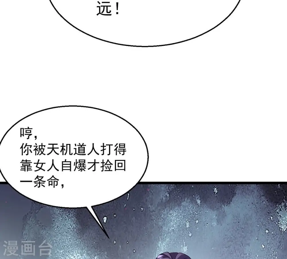 第256话 万魔冥想29