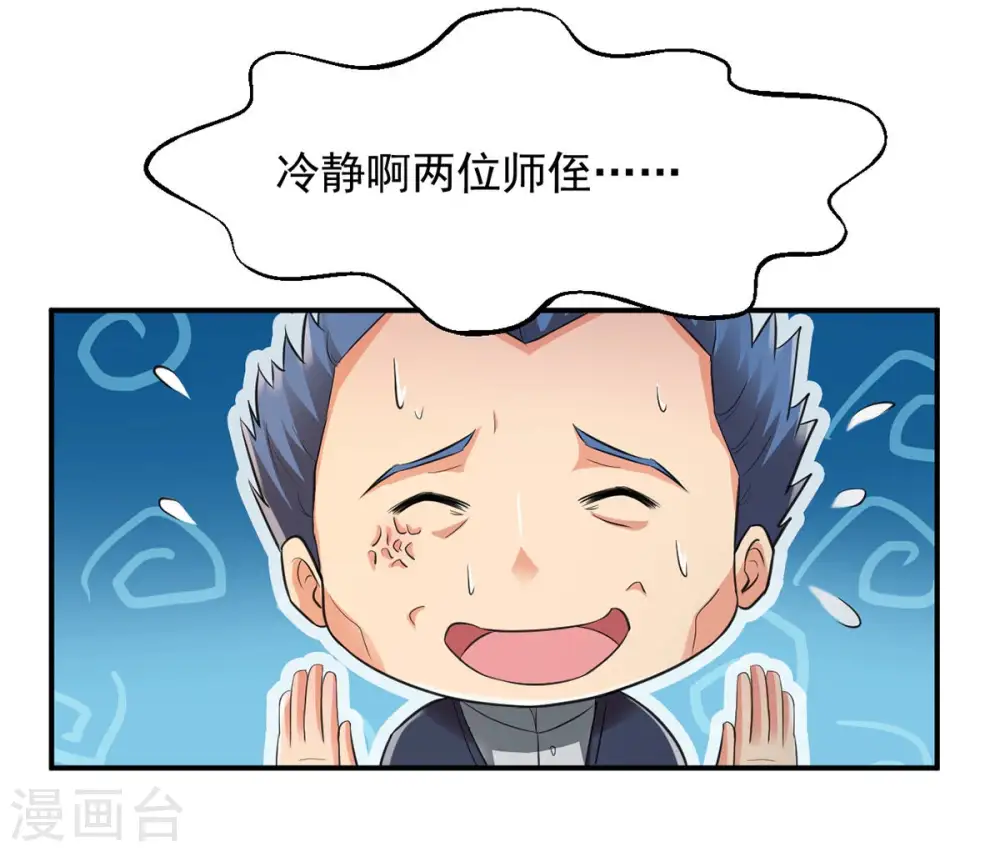 第114话 炼制舒天玉灵花46