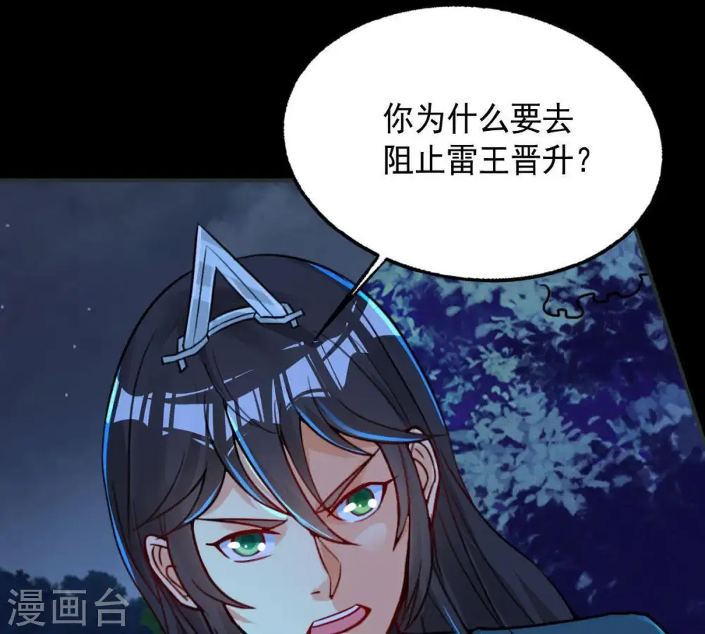 第98话 妖兽野牛13