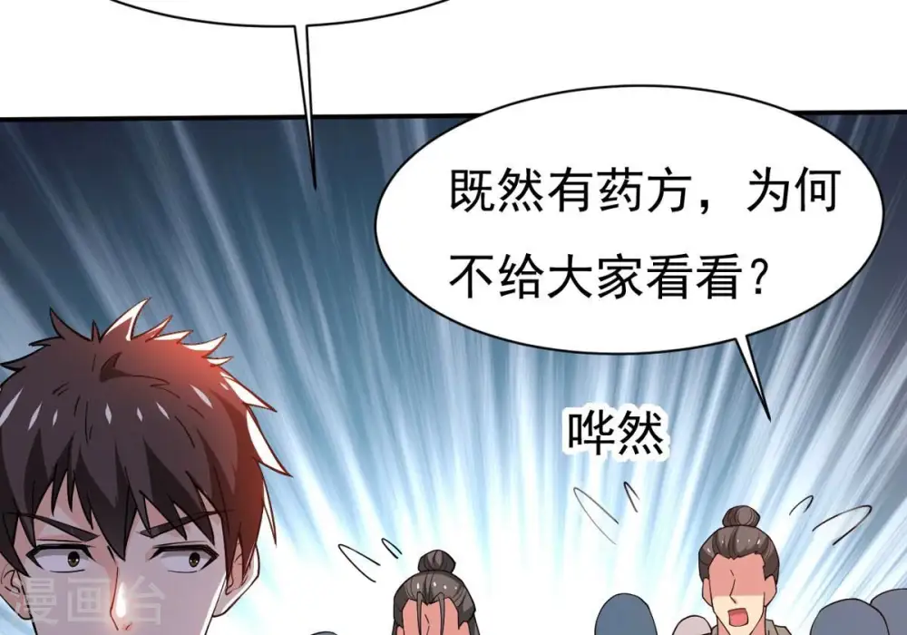 第324话 竟然真的有药方？！72