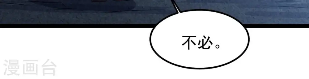 第255话 黑天煞是也！14