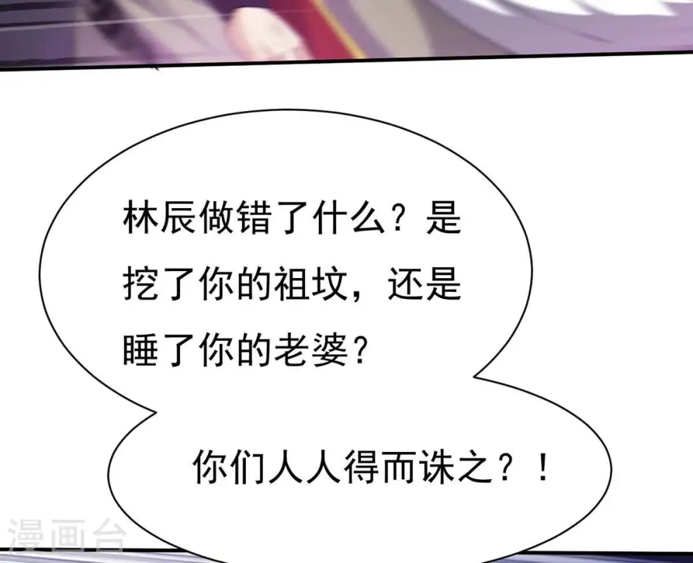 第310话 休想欺负我辰盟！41