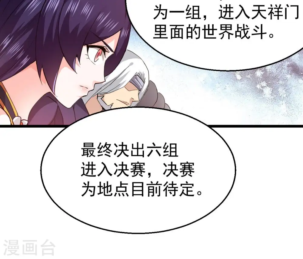 第217话 天骄争夺战正式开始18