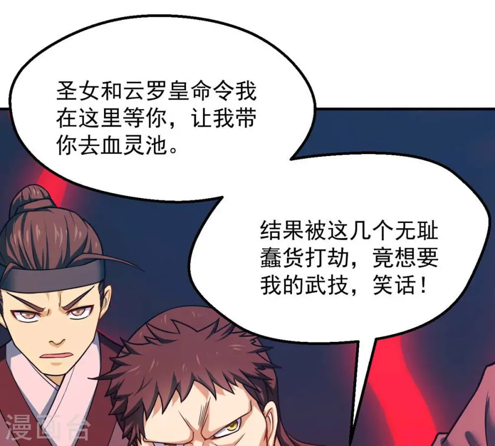 第161话 轻柔在血灵池17