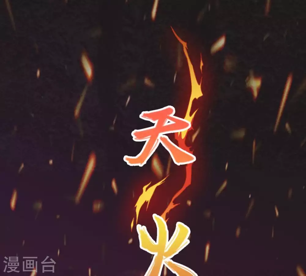 第4话 天火印36