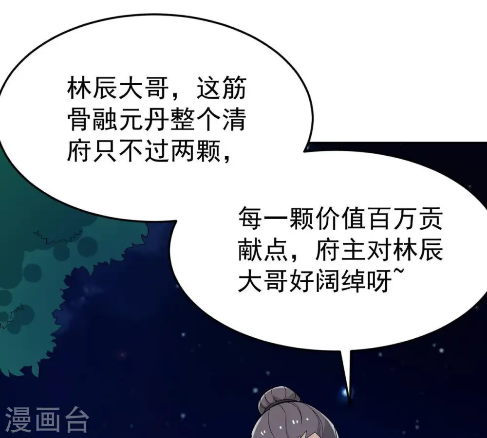 第85话 筋骨融元丹13