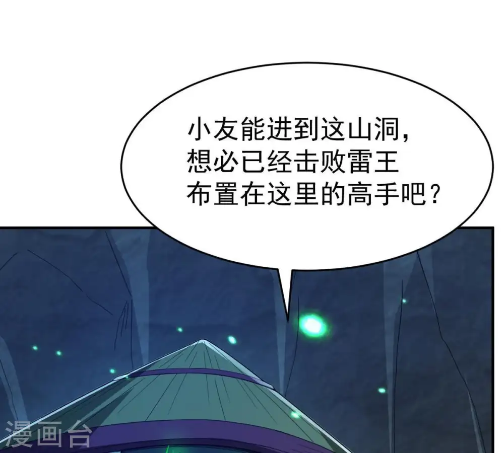 第76话 天煞魔种38