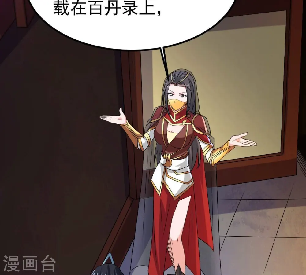 第274话 造化生生丸39