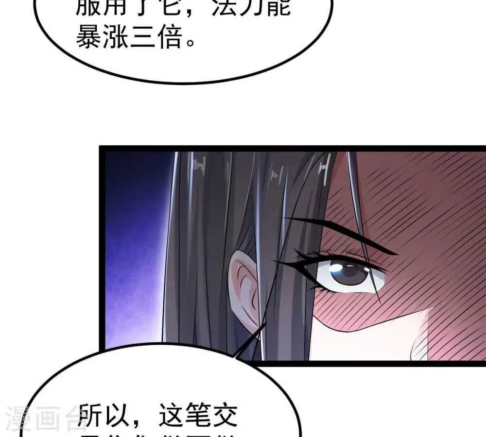 第274话 造化生生丸36