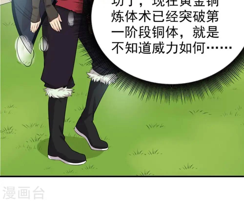 第29话 我选择太清门37