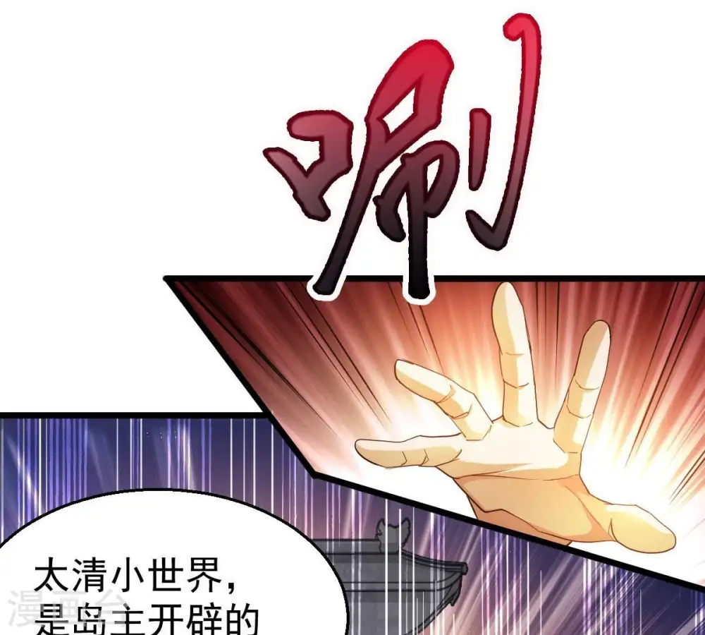 第220话 太清小世界之族人11