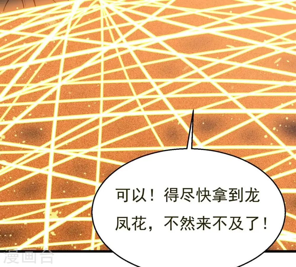 第294话 龙凤花，到手！55
