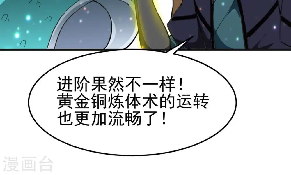 第41话 进阶50