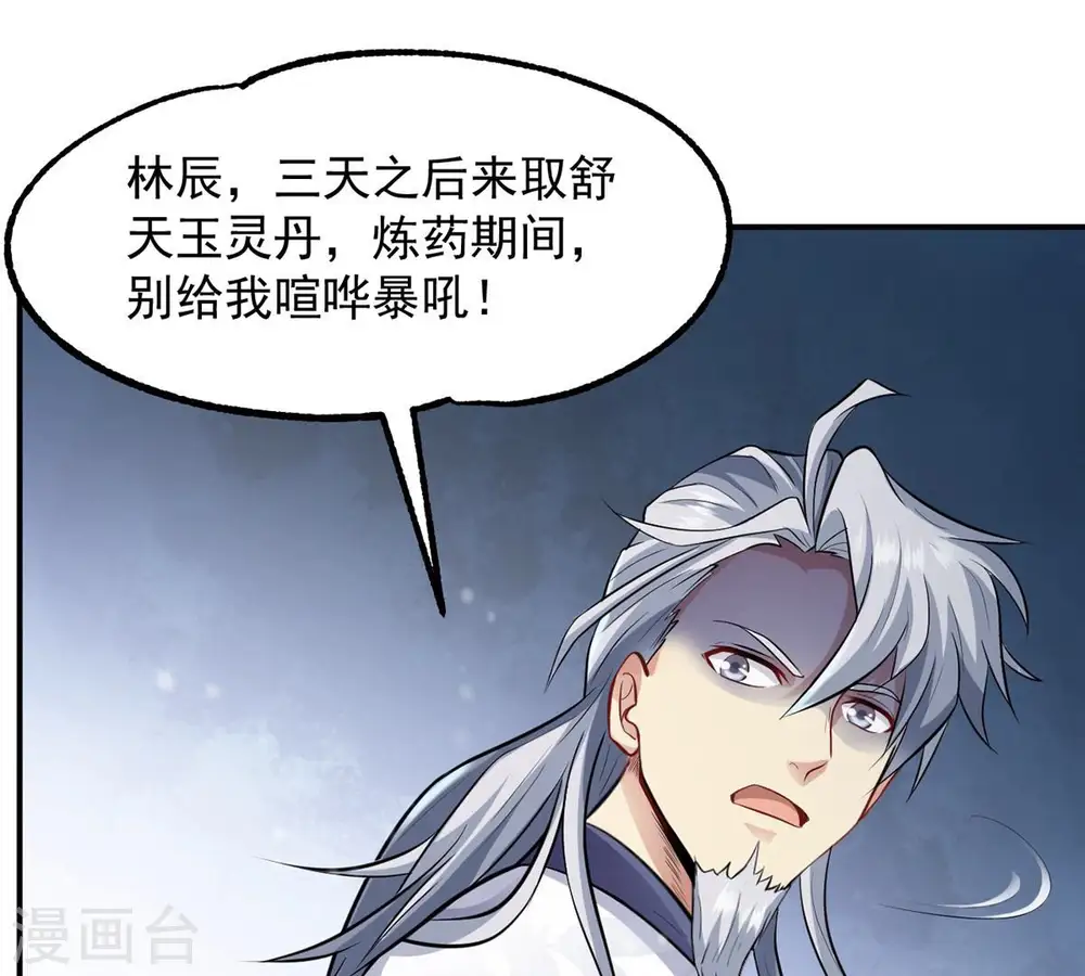 第117话 师命难为54
