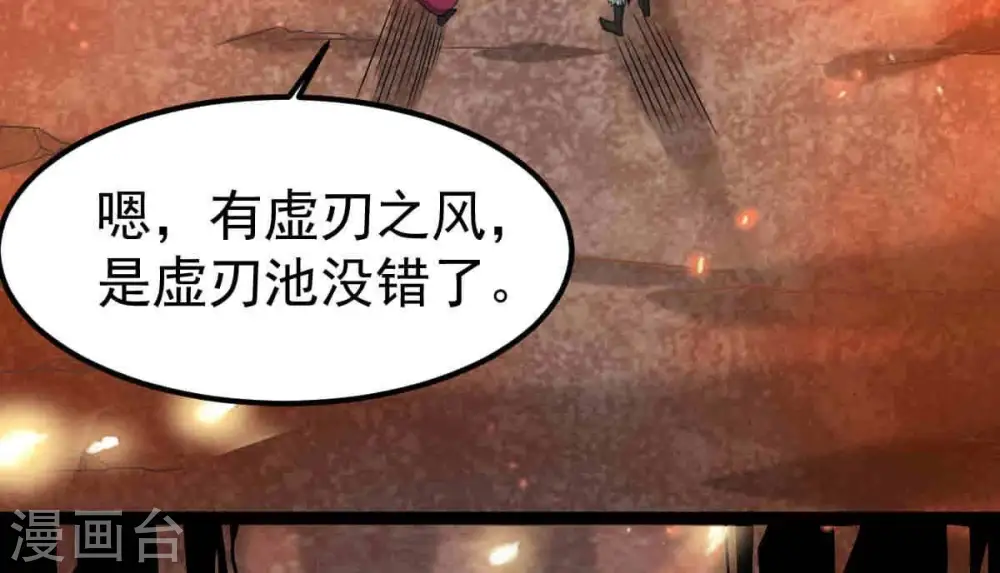 第267话 这就是虚刃池？2
