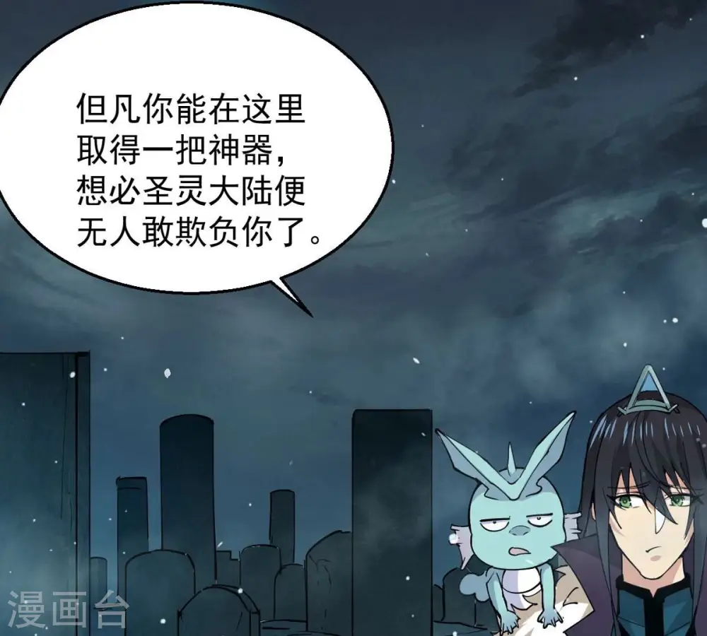第248话 太神古墓！17