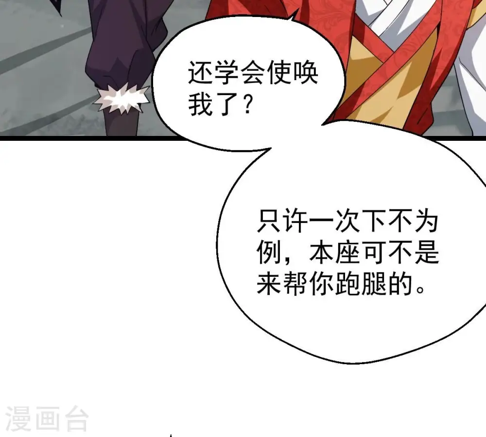 第225话 树妖？92