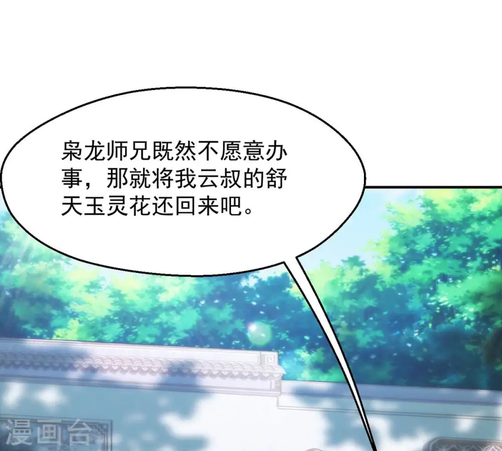 第114话 炼制舒天玉灵花40