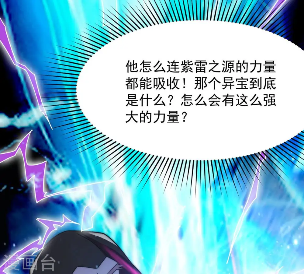 第103话 吸收紫雷之源的能量77