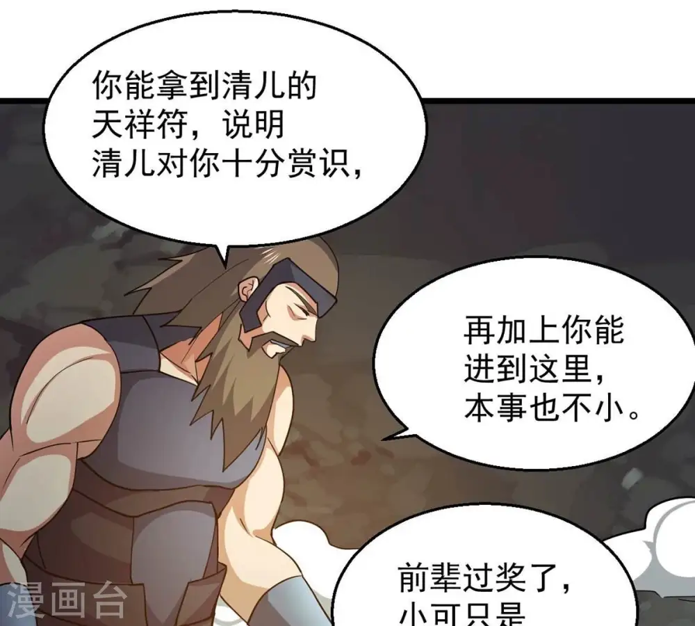 第235话 太清九虚功58