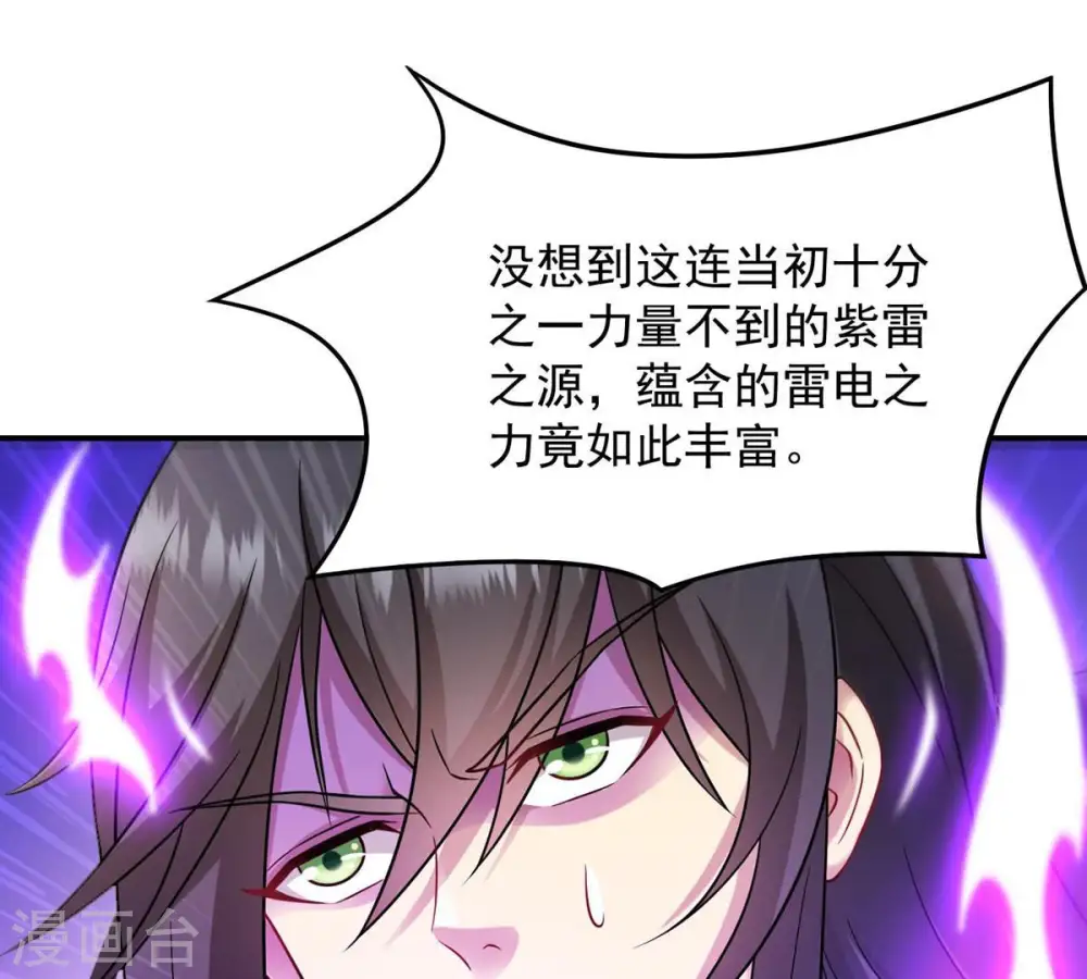 第120话 消化紫雷之源30