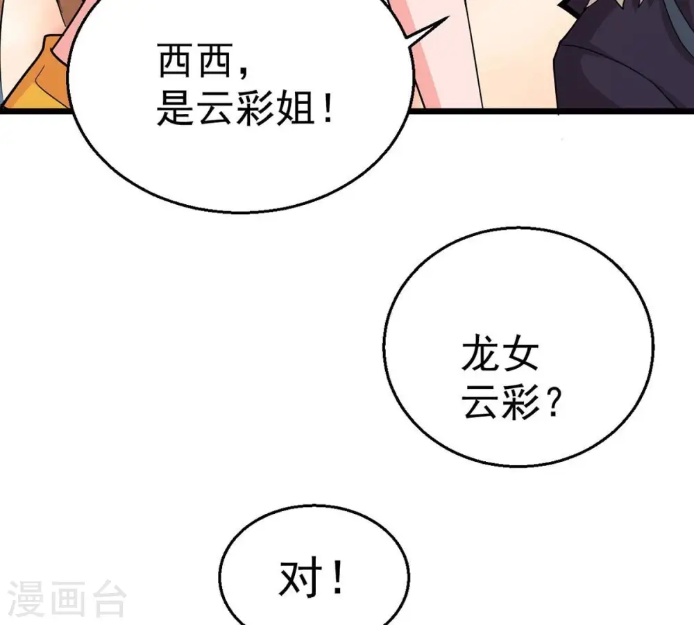 第261话 邪龙之扇40