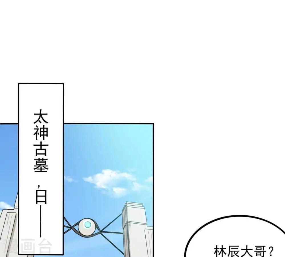 第248话 太神古墓！57